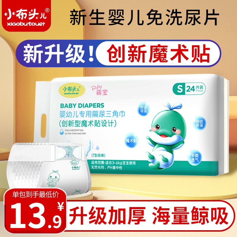 Small Bub Baby T Type Triangle Towel Diaper Disposable New Special Paper Diaper Baby Sepp Diaper baby diaper-Taobao