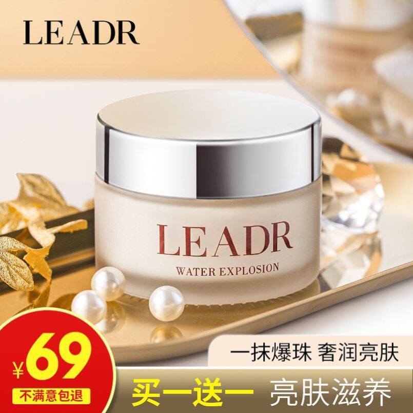 (Buy 1 get 1 free) LEADR Water Condensation Precious Lady Cream with a touch of pearls, luxury, moisturizing and brightening the beauty of the goddess Xiaoxiao 101