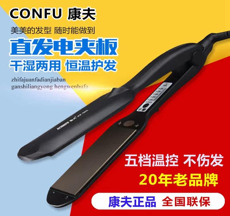 Kang Fu professional temperature control dry and wet hair straightener straightening splint air fringe manufacturers direct sales