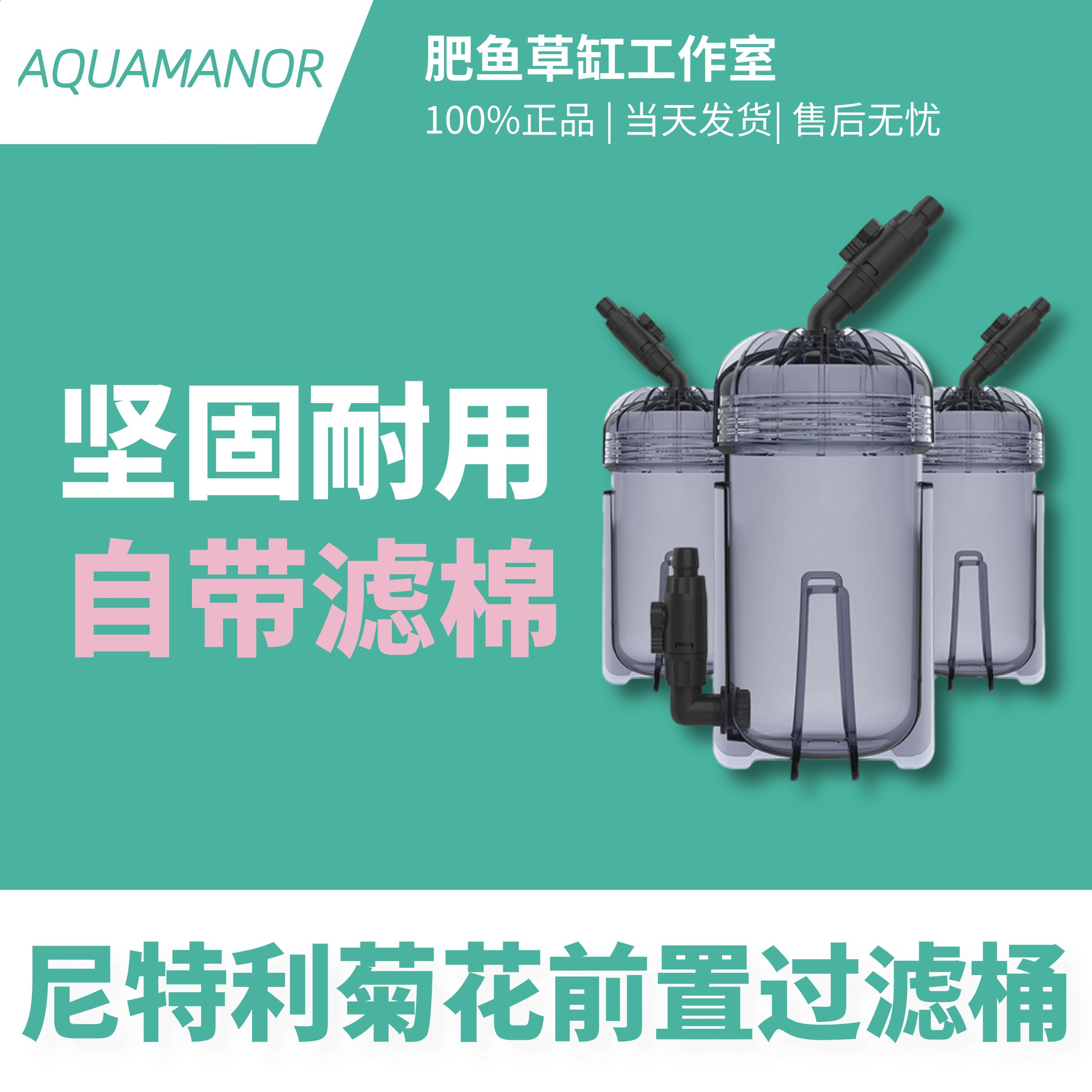 Nitley pre-filter chrysanthemum bucket grass cylinder external unpowered filter express fat fish recommended