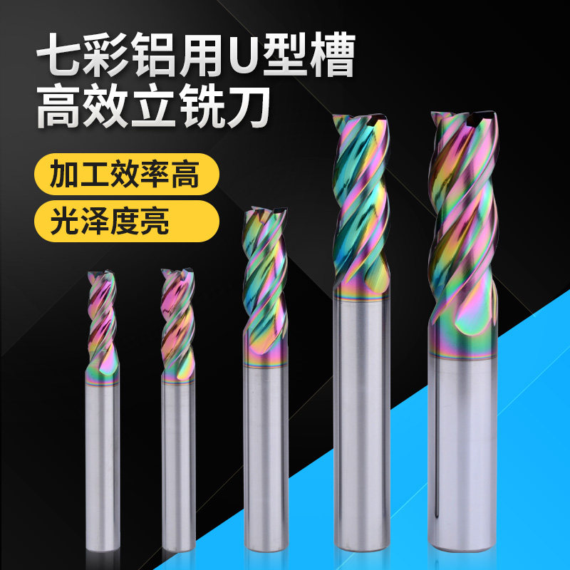 Tungsten steel aluminum end mill U-groove high-efficiency colorful DLC coated flat-bottom end mill aluminum special large cutting