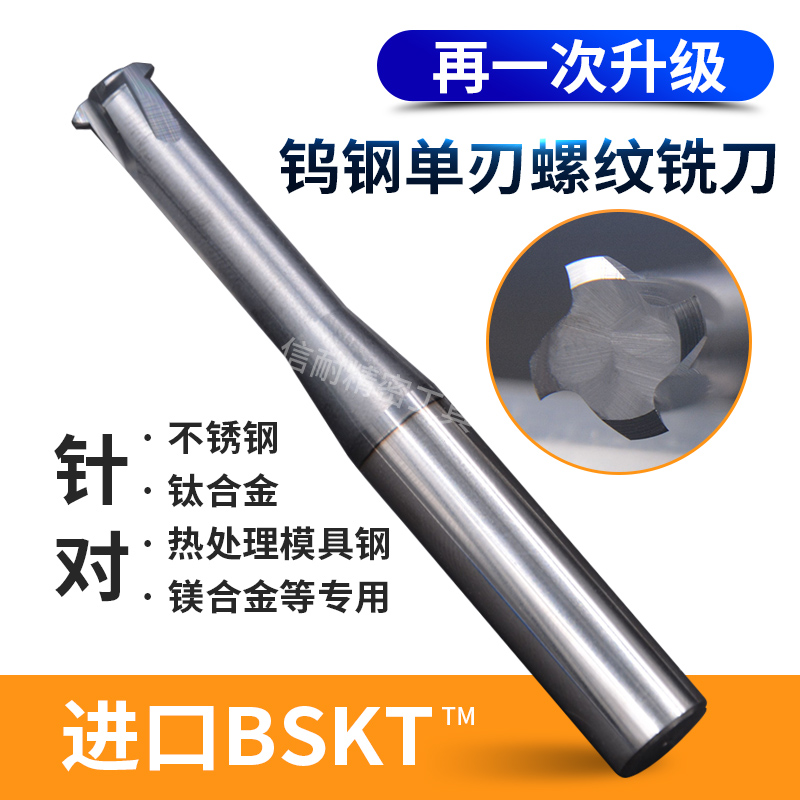 BSKT Single-tooth tungsten steel threaded milling cutter Single-edge machining centre Single tooth milling tooth knife male system UN UNC SM screw sleeve