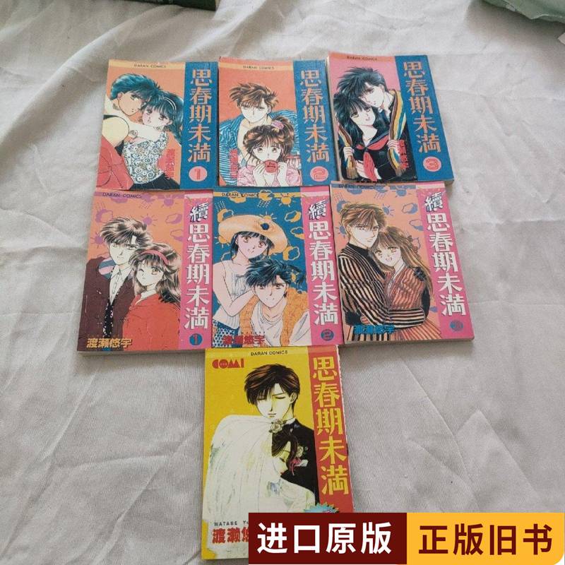 Manga: Pre-Adolescence 1-3+ Continuation 1-3+ Side Stories, All 7 Volumes, Yuyu Watanose, Ojiro Makoto Manga: Pre-Adolescence 1-3+ Continuation 1-3+ Side Stories, All 7 Volumes, Yuyu Watanose, Ojiro Makoto