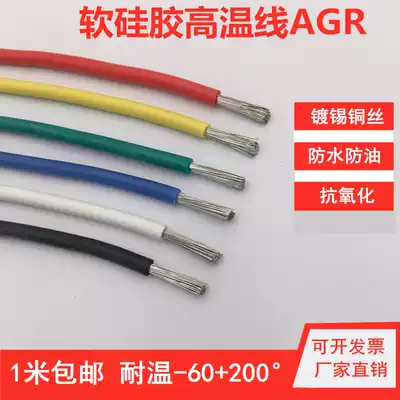 Silicone rubber high temperature wire cord AGR 0 5 1 1 5 2 5 4 610 square motor lead wire high temperature line