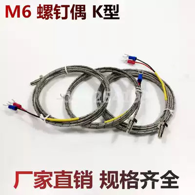 Imported Shielding Wire K-type screw thermocouple thread M6 M8 wire length 1~5 meters thermocouple K type