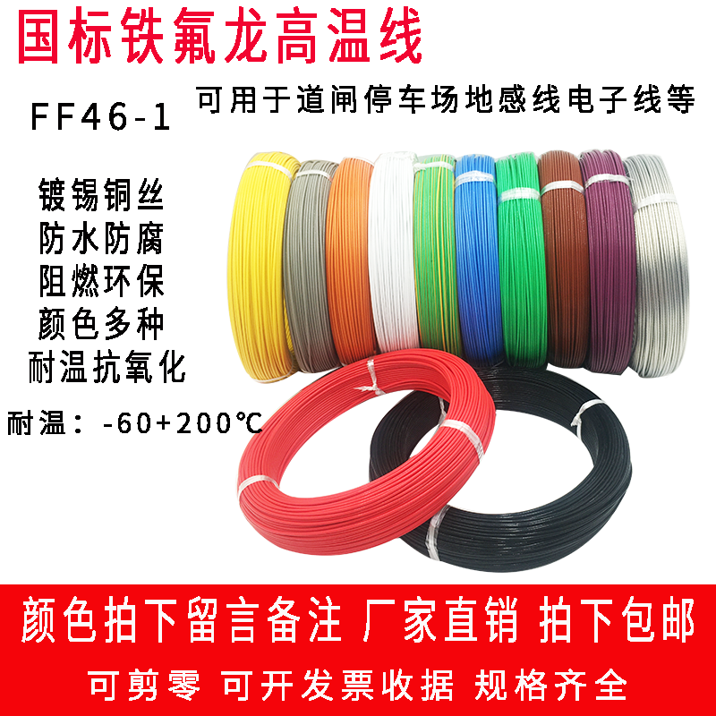 National standard high temperature resistant Teflon FF46-10 5 0 75 1 0 1 5 2 square ground sense coil line high temperature line