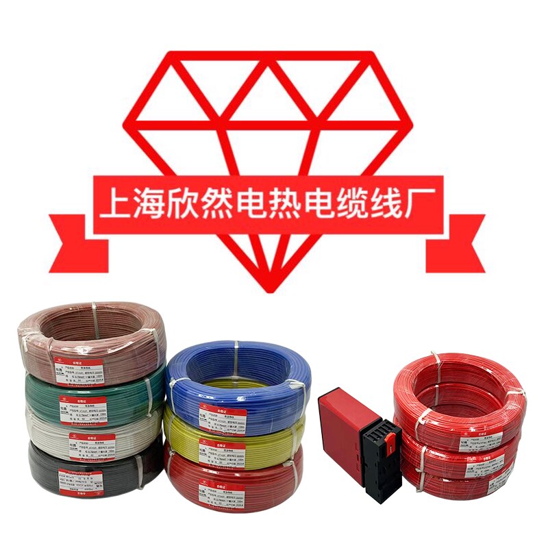 上海欣然电热电缆线厂的LOGO