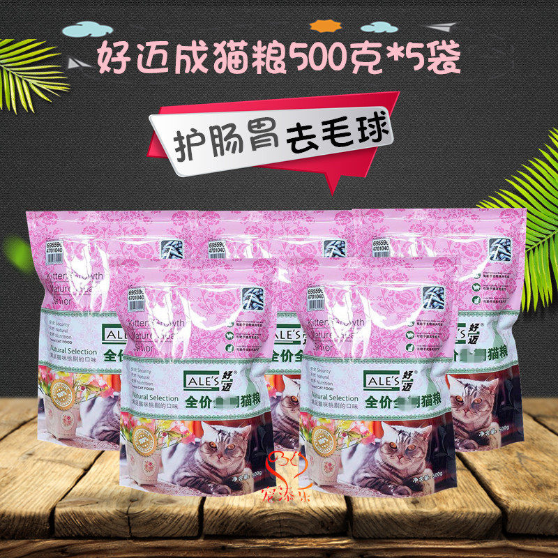 Withweike Good Mai Cat Food 500g * 5 bags for cat young cat to gross ball 5 catty and short stray cat staple food 2 5kg