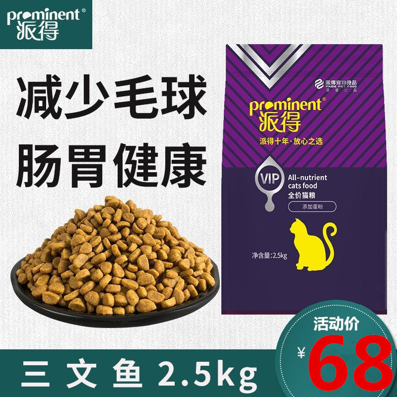 Send cat food 5 pounds blue cat Mei Ying short Persian Flower Cat Salmon to baking puppy cake 2 5kg