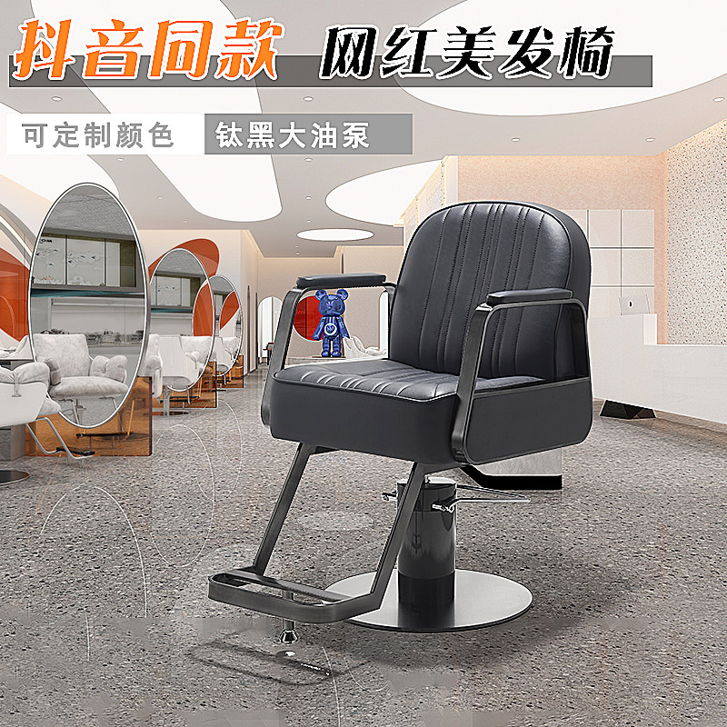 New Internet Red Hairdresseshop Chair Hair Salon Special Beauty Hair Shop Chair Haircut Chair Lift Able to put down a beautiful hair stool