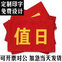 Customized armbands for volunteers student unions on duty smoking control non-smoking civilized persuasion supervisors custom-made red armbands