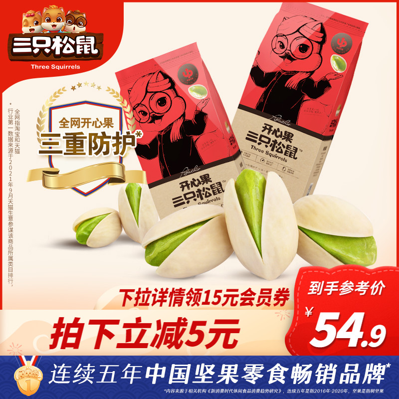 (Three squirrels _ pistachios 185gx2 bags) net red nut snack snacks pregnant women snacks original color nuts