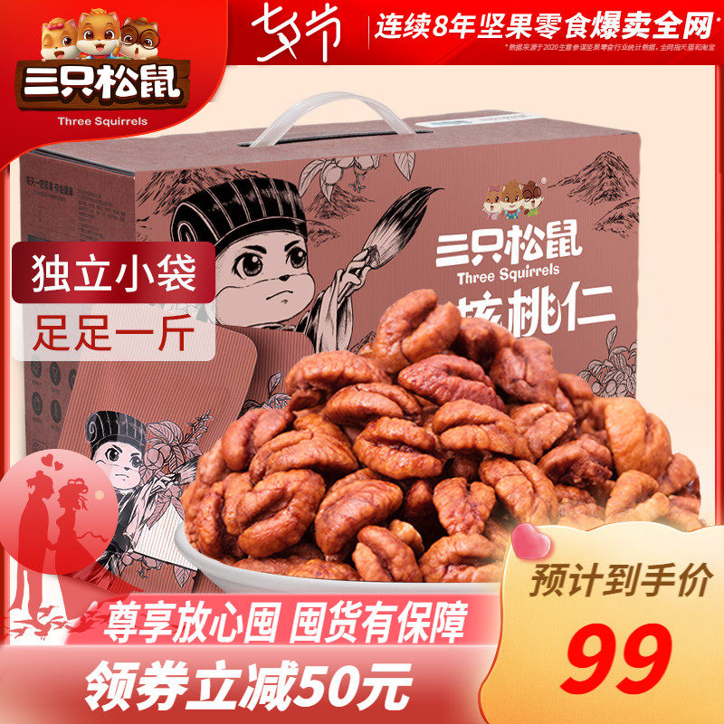 Recommended _ (Three pine _ Pecan kernels 500g)Mass-sale snacks Daily nut kernels small package gift box