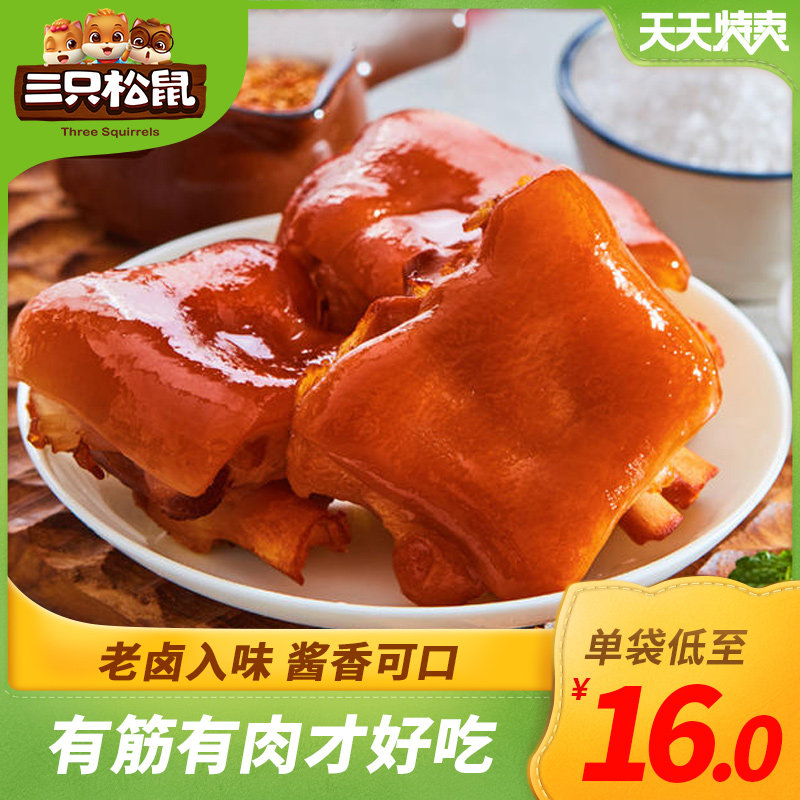 Recommended _ Sale(Three squirrels _ Trotters 180gx3)Casual snacks Specialty snacks Cooked food Stewed ready-to-eat