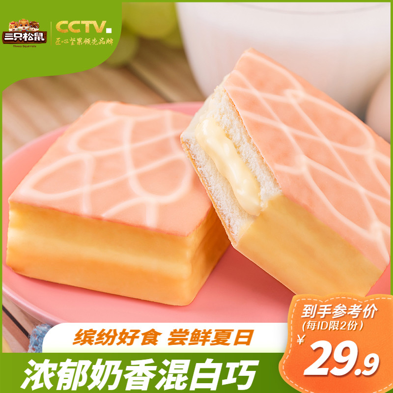 Recommended _ for sale (three squirrels _ Syracuse cake 1kg) bread whole box breakfast snack-meal pastry