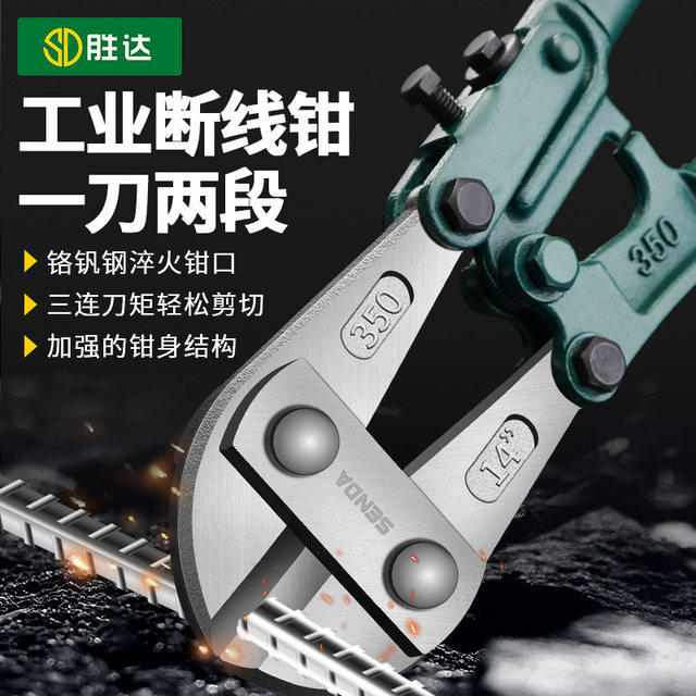 Shengda manual 12-inch steel bar pliers wire breaker wire cutter wire cutter wire cutter mini steel scissor wire