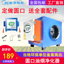 Small Oil Smoke Purifier 4000 Hotel Kitchen Commercial Barbecue Except Taste stainless steel mute electrostatic type separation