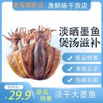 Lightly sun-dried cuttlefish dried cuttlefish Fujian specialty large and small dried cuttlefish dried cuttlefish dried cuttlefish soup gift