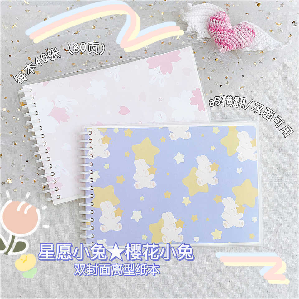 呆雲手帳丨2本包郵a5離型紙本膠帶收納本星願櫻花小兔
