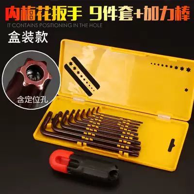 Qianbao Meihua Allen Wrench Set Star Rice 9-piece Set Inside 6 Spline Screwdriver Tool T10-T50