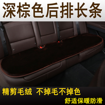 Autumn and winter car seat cushion rear long cushion without backrest three-person seat short plush non-slip seat cushion four seasons single pad cotton pad