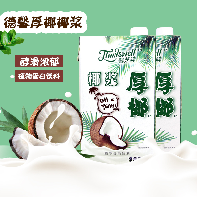 Delxin Coconut Pulp Thick Coconut Coconut Milk Cey Mi Dew Taro Round Milk Tea I.e. Drink 1L Cake Baking Fruit Bailing Raw Material