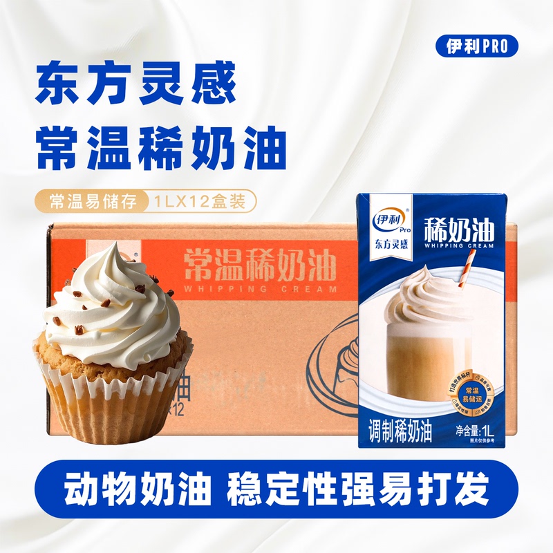 Yili Oriental Inspiration Cream, Room Temperature Animal-Based Cream with Milk Fat, Easy to Whip for Cake Decoration, 12 Bottles