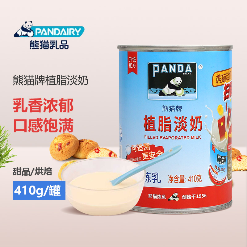 Panda brand Grease Light Milk 410g * 1 pot of milk tea raw material coffee partner light condensed milk tea shop special raw material