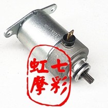 Motorcycle starter motor MOPED Himile GY6 50 small turtle king one-way bead starter motor Starter motor