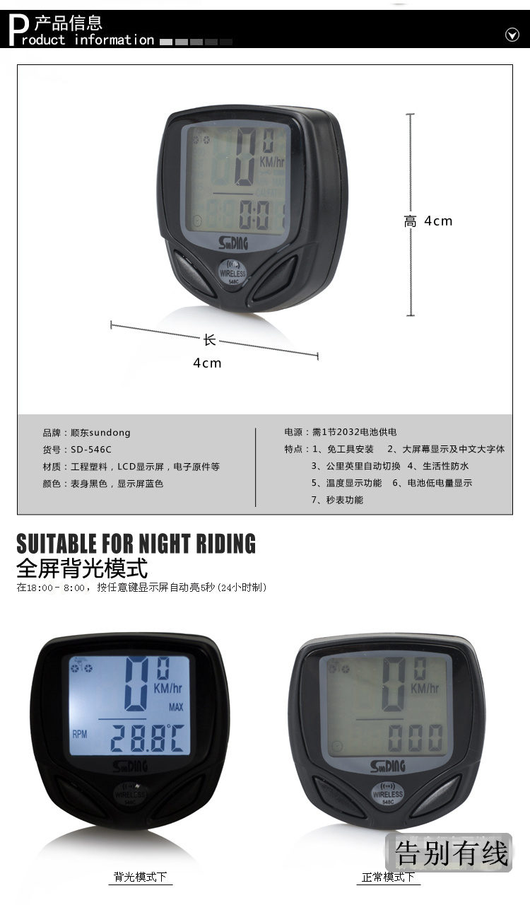 Tableau de bord vélo SUNDING - Ref 2424799 Image 22