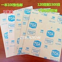 Crown credibility Thailand TOA sandpaper No. 100-1000 anti-clogging white sandpaper electrostatic sand planting dry sanding paper