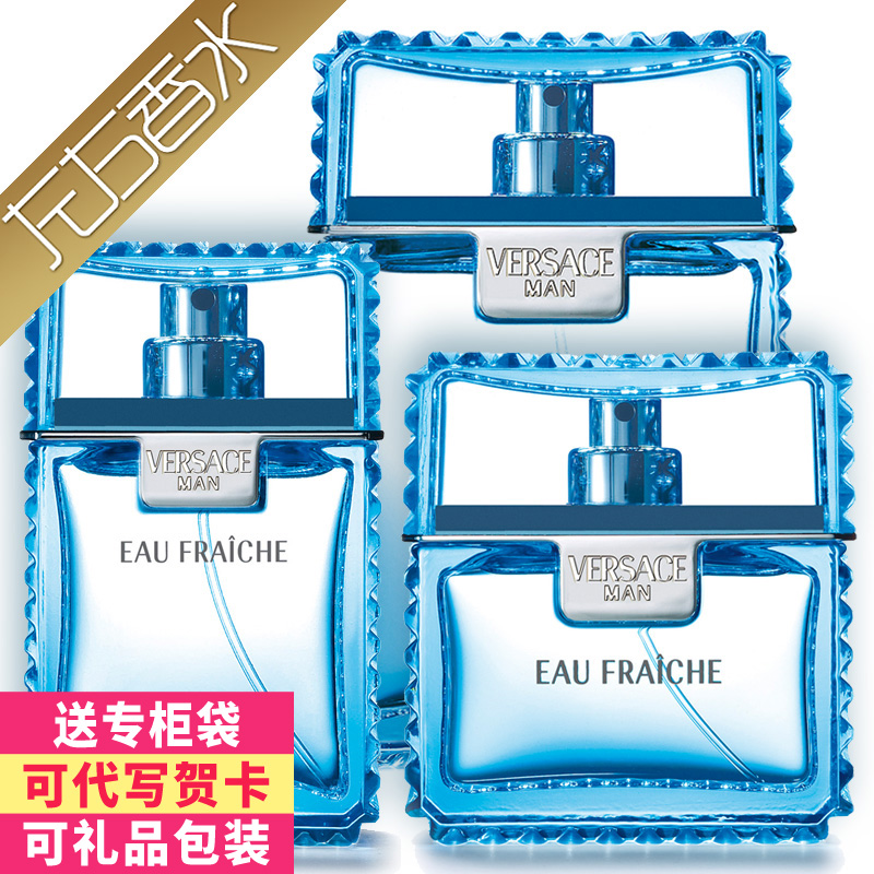 Versace范思哲云淡风清/风轻绅情男士香水30 50 100ml海洋古龙水