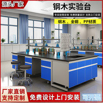 Steel-wood experiment table Central steel-wood console All-steel experimental side table Laboratory physical and chemical table Reagent rack workbench