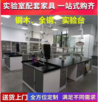 Steel-wood test bench Steel-wood side table Steel frame work table All-steel central table Chemical room physical and chemical table Reagent rack Sink table