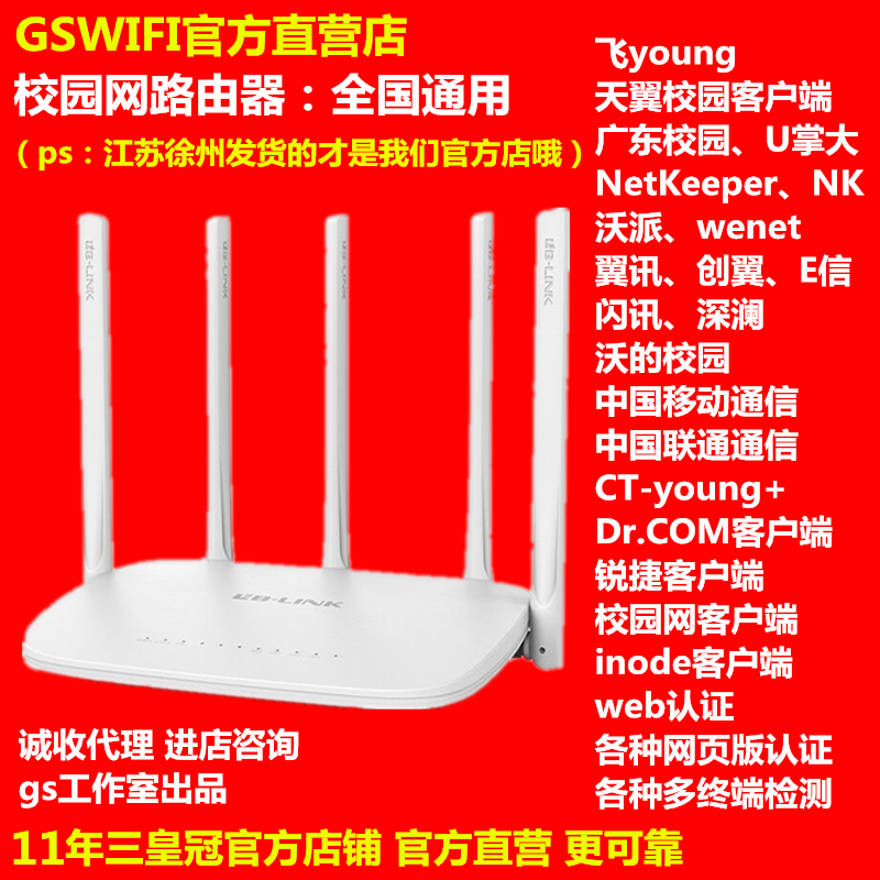 Gswifi Tianyi Feiyang Chuangyi Xun Nk Flash News Shenlan Campus Network Router Nationwide Universal Official Store
