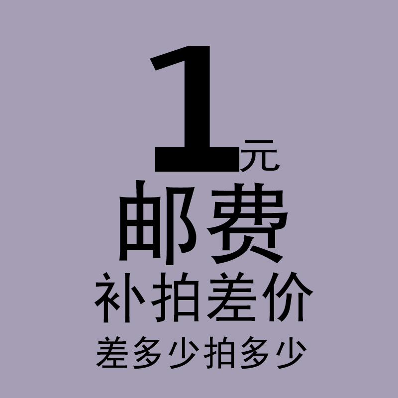Special remedial link postage difference and pay the difference price of the special price how much to make up how many yuan 1 yuan