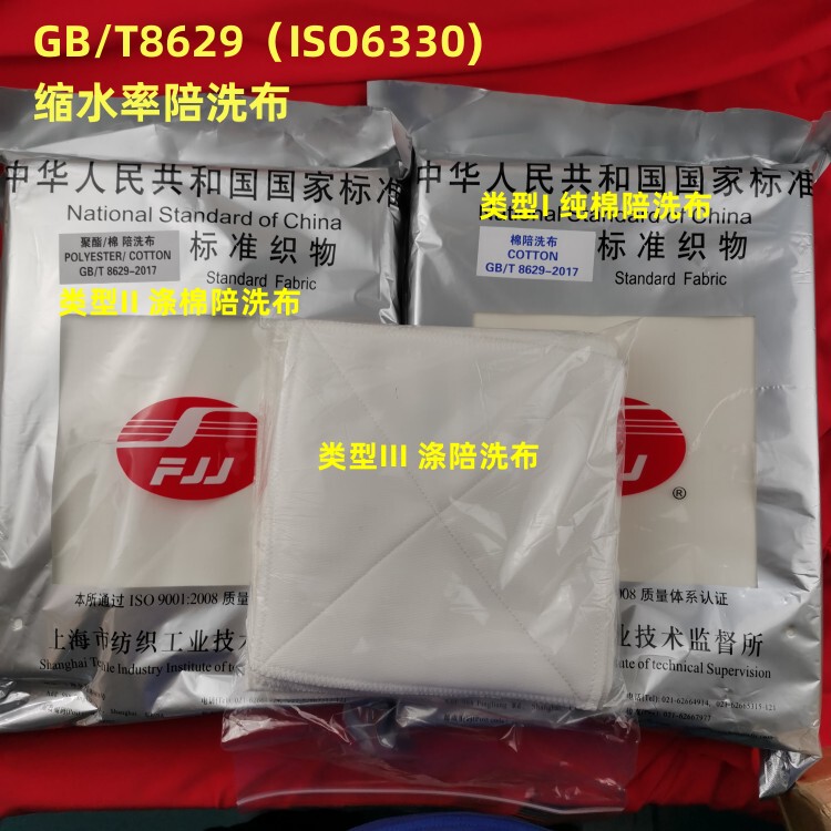 Textile Companion for Washing, European and American Standards, Shrinkage Rate Test, Washing Companion Fabric Aatcc63308629 Special Offer Textile Companion for Washing, European and American Standards, Shrinkage Rate Test, Washing Companion Fabric Aatcc63308629 Special Offer