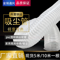 PVC transparent steel wire pipe industrial vacuum pipe bellows hose engraving machine dust removal pipe dust removal pipe hose