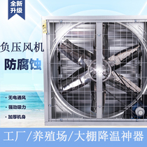 Negative pressure blower industrial exhaust fan High power plant plant large farm ventilator powerful exhaust fan