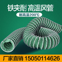 Three-proof cloth ventilation pipe Flame retardant high temperature resistant duct Canvas steel wire hose exhaust pipe ventilation pipe smoke exhaust pipe