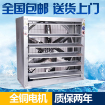 Negative pressure fan Industrial exhaust fan High-power powerful silent plant ventilation breeding ventilation fan 1380