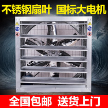 Negative pressure fan Industrial exhaust fan High-power powerful silent factory exhaust fan ventilation breeding fan 1380