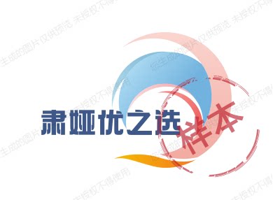 肃娅优之选