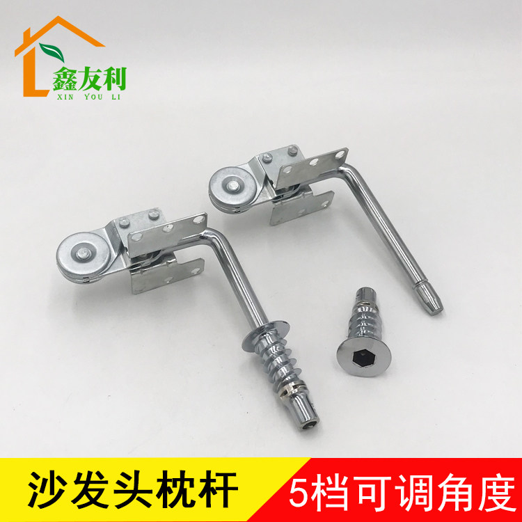 Functional Sofa Head Pillow Adjuster Sofa Hardware Accessories Furniture Hinge Double Ear Armrest Back Pillow Pole