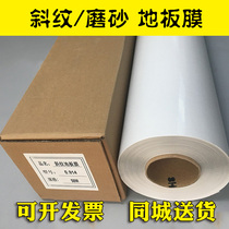 Ground-mounted film ground advertising film photo film advertising material coarse grain floor film factory direct sales