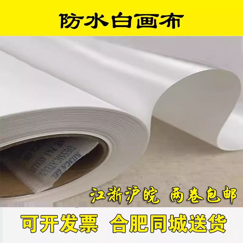 Indoor Waterproof Inkjet White Canvas Water-Based Matte Silk Cloth Silk Cloth Hanging Painting Cloth Engineering Map Special Cloth Indoor Waterproof Inkjet White Canvas Water-Based Matte Silk Cloth Silk Cloth Hanging Painting Cloth Engineering Map Special Cloth