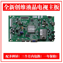 New Skyworth 32E61HR Motherboard 5800-a8r632-0p20 one year warranty