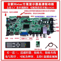 HD 1080P stand-alone advertising machine motherboard MStar program driver board advertising machine decoding board