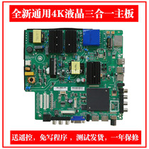  New universal three-in-one board TP HV530 PC821 TP HV510 PC822 TP MS638 PC822