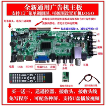  New LCD screen motherboard advertising machine decoding driver board supports various sizes of LVDS screen